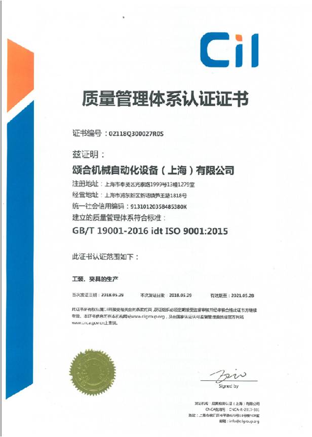 ISO9001-2015質(zhì)量體系證書.jpg